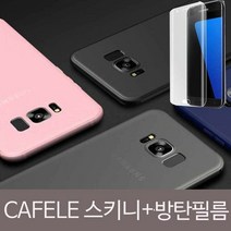 [KT알파쇼핑]CAFELE 갤럭시노트8 슬림스키니 방탄필름SET, 그레이_W0A10C4_수량_상세페이지참조