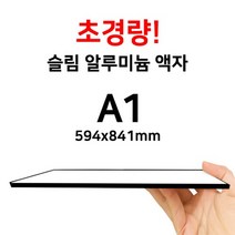 가벼운 벽걸이 액자 A1 액자, (와이어줄)세로형, 출력물포함, 순백