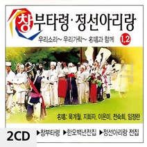 음악2CD 창부타령 정선아리랑 1 2 정선아리랑-72394EA, 본상품선택