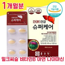 식약청 인증 식약처 인정 밀크씨슬 실리마린 추출물 밀크시술 밀크시슬 미크시슬 나이아신 아연 비타민 B 간 건강 좋은 음식 여성 남성 여자 남자 40대 50대 60대 피로회복 고함량, 1개월분 - 다니마켓