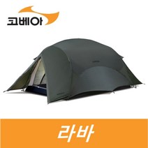 코베아 라바 텐트, 혼합색상, 2인용