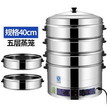 호빵찜기 고구마 업소용 다용도 만두 전기찜기, 5층 기선 + 40CM
