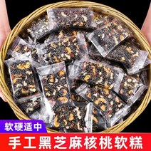 검은 참깨 호두 부드러운 케이크 500g 전통 수제 과자 구식 임산부 스낵, [순 함량 1 캐티] 참깨 호두