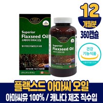 캐나다 식물성 플랙시드 오일 1000mg 아마씨오일 아마씨유 100% 필수지방산 리놀렌산 식약처 인증 건강기능식품, 1박스, 360캡슐