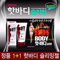 1 1 이하얀 핫바디 슬리밍젤 PPC크림 바디로션 복부