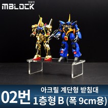 엠블럭 아크릴계단형받침대 02번 - 넨도로이드 월콜 미니피규어 건담 피규어 수집품 소품 소니엔젤 진열대 받침대 거치대 아크릴받침대, 1개