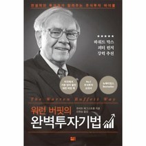 웅진북센 완벽투자기법 워렌 버핏의, One color | One Size@1