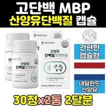 wpi 노인 류신 산양 유 단백질 엠비피 mbp 보충제 2통 많은음식 가루 효과 분리 유청단백질 성인 bcaa 프로틴 식사대용 어르신 네덜란드 필수아미노산 호능 mpb 추천 분유