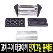 케이에이 로지스틱스 꼬치구이 삼겹살 혼밥 타코야끼 미니 전기그릴 풀세트 그릴