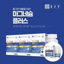 고함량 천연 산화 마그네슘 신경 근육 이완 보충제 왼쪽 오른쪽 한쪽 눈밑 눈썹 눈꺼풀 눈두덩이 손발 종아리 허벅지 다리 마그내슘 비타민 B1 B2 B6 복합 마그네시움 영양제, 3+1(1년분), 0.11g