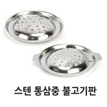 오너클랜 스텐 삼중 불고기판 숯불용 렌지용 불판 구이판, 손잡이렌지용