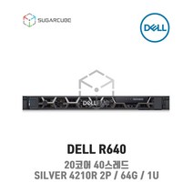 DELL R640 SILVER 4210R 2P 64G 8 SFF 중고서버 웹서버 점검완료 재고보유
