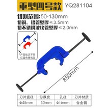 스텐 커터 커터기 컷팅기 커팅기 쇠파이프 pvc 동파이프 배관 파이프 컷팅 절단기 66, 시안 4 헤비 듀티 컷 50-130mm