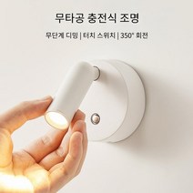 충전식 무타공 LED 실내 벽등 침실 무드등 벽부등, 블랙