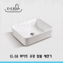 EL-58 백색 화이트 사각 탑볼세면기 480x370x130 E&S Bath, 1개