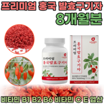 간편한 정으로 먹는 프리미엄 국산 홍국 발효 구기자 추출 액 물 붉은 불근 쌀 고기자 규기자 풍부한 베타인 고지베리 구기차 남편 아빠 생일 선물 정타입 rnrlwk 파는곳 추천, 600mg, 4통