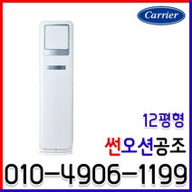 정속형 에어컨 스탠드 12평형 가정용 냉방전용 실외기포함 CP-A122SC