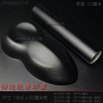 수전사필름 루프스킨 차량광고 오토바이 랩핑 컬러필름 PET 단조 탄소섬유 스티커 인테리어 미디엄 이트 블랙 사이드미러 풀 보디 탑필름, 15 모래갈이(주조급)【1m 길이 X 50cm폭】