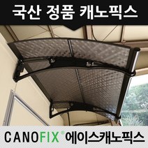 캐노픽스 정품 1000x3000 엠보 열차단 렉산 카페 출입구 창문 주차장 비가림시설, 렉산_엠보체크스모그/브라켓_블랙/파이프_블랙