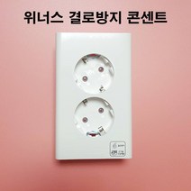 위너스 결로방지 매입 2구 콘센트, 1개