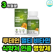 눈 건강 추천 루테인 마리골드꽃 멀티 비타민 미네랄 A B 1 2 6 12 D 아연 셀렌 판토텐산 비오틴 엽산 함유 종합 영양제 뼈건강 남성 여성 맞춤 현대인 필수 영양소