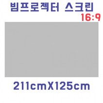 YUH948787스크린천 빔스크린원단(211cmX125cm) 자취방 원룸 DIY, 100인치(211X125cm)