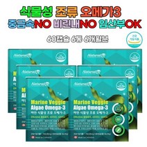 어피캡슐사용 머린 식물성 조류오메가3 EP 비타민이 임산부오메가3 D3 소형 캡슐 수유부 해외 스페인