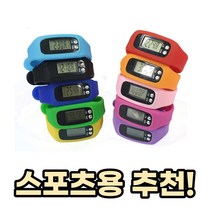 컬러 만보기 마라톤 시계 등산용시계 손목 러닝시계, 화이트