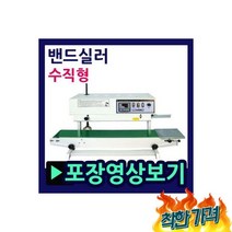 SB-770DV 수직형실링기 실링기 밴딩기, SB-770DV 수직형실링기 밴드실링기 밴드포장기 밴딩