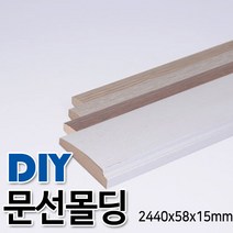 문선몰딩 2440x58x15mm, 연월넛