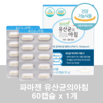 파마젠 유산균의아침, 60정, 1개