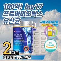 20대 여성 남성 비엔알17 100억 프로바이오틱스 비타민C LGG유산균 유익균 유해균 프락토올리고당 비피도 홈쇼핑 먹는법 추천 효과 남자 여자 직장인 30대 루테리