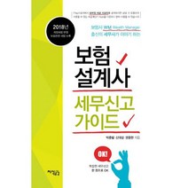 보험설계사 세무신고 가이드