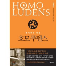 놀이하는 인간의 철학:호모 루덴스를 위한 철학사, 책세상