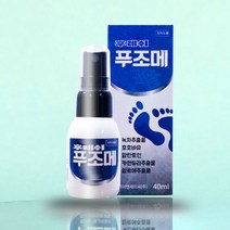 손톱 발톱 뿌리는 무좀 발냄새 제거제 손 발 관리 스프레이 40ml