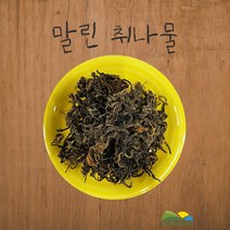 말린/건 취나물 1kg