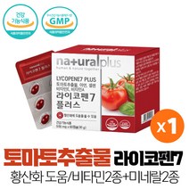 토마토추출물 도마토 추출물 라이코펜 7mg 항산화에 도움 비타민 미네랄 아연 셀렌 60캡슐, 1개
