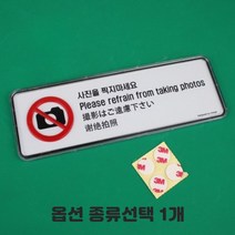 투명 케이스형 CCTV 보안카메라 녹화중 작동중 화장실 소화기 출입금지 금연 흡연 걸이형 부착형 당기세요 미세요 종류선택 1개, 사진을 찍지마세요 4개국어 3개입
