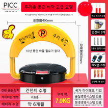 원격 주차금지 표지판 표시판 지정주차 차단봉 주차금지대 리모컨사용 원하는 문구 삽입 가능, 7kg 건전지 2리모콘