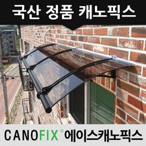 캐노픽스 650x2200 사무실 현관문 처마 차양 창문 주차장 출입구 비가림 시설 설치, 렉산_브라운/브라켓_블랙/파이프_블랙