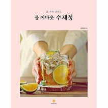 공부서점 올 어바웃 수제청, 단품없음