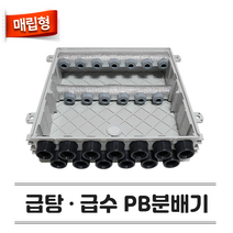 급탕 급수 수도분배기 단방향 온수 직수 7/8구분배기