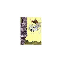 울지 마 울산바위야, 도서