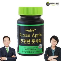 아임힐링 풋사과 추출물분말 폴리페놀 60정, 없음
