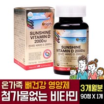 비타민D3 디 2000iu 고함량 영양제 온가족 뼈건강 관절에 좋은 효능 초중고등 학생 성인 회사원 임산부 주부 부모님 노인 어르신 시니어 VITAMIN 결핍 추천, 90정 1개