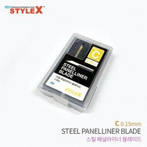 스타일엑스 스틸패널라이드 블레이드 C 0.15mm