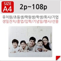 퍼즐러브 어린이사진 판퍼즐 내아이의 사진이 퍼즐로변신 퍼즐, 선택06, 40조각