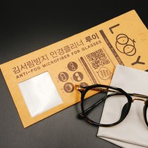 플러스핫템 루이안경닦이 김서림 방지 안경닦이 클리너 KF94 마스크 증정