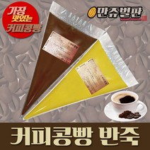 만쥬벌판 가장 맛있는 커피콩빵반죽 <플레인