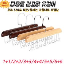 다기능 후크 옷걸이 통상공간활용옷걸이 틈새옷걸이 다용도 같고리 옷걸이 넥타이 옷걸이, 원목*4+빈티지*4